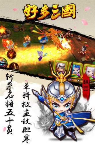 好多三国激斗版手游