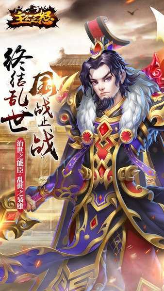 主公之怒手游