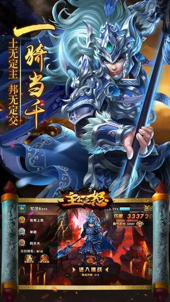 主公之怒手游