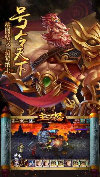 主公之怒手游