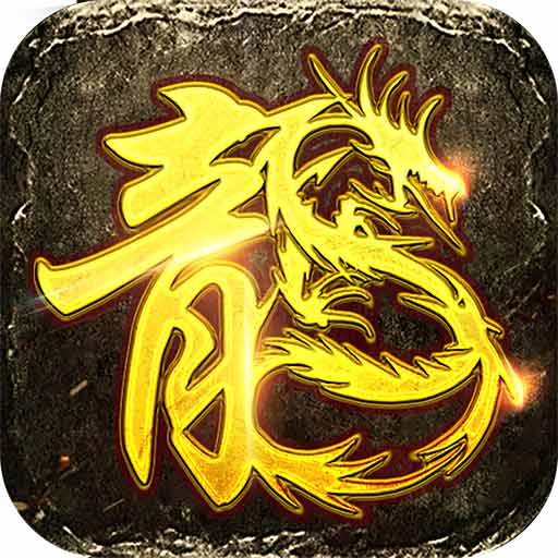复古热血之美杜莎传奇福利版