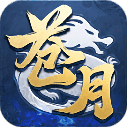 苍月传奇176金币复古