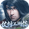 仗剑江湖传安卓版