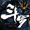 斗罗大陆斗神再临4399版