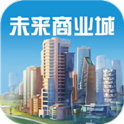 草花游戏未来商业城