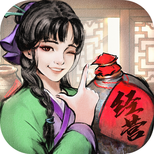 叫我大掌柜之逆袭游戏