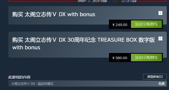 《太阁立志传5dx》Steam价格分享