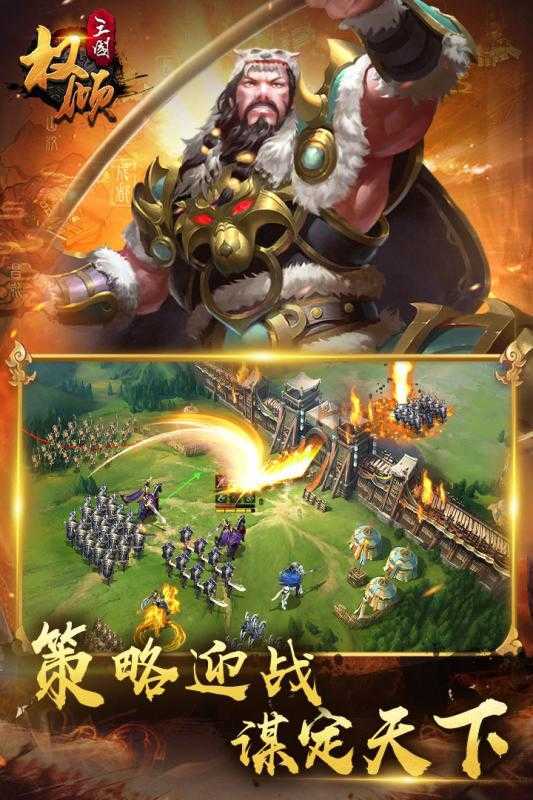 权倾三国紫金版一键端