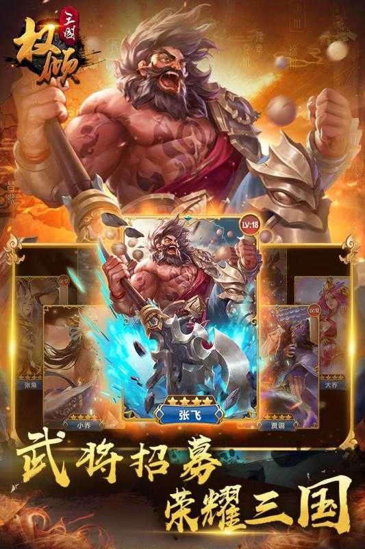 权倾三国紫金版一键端