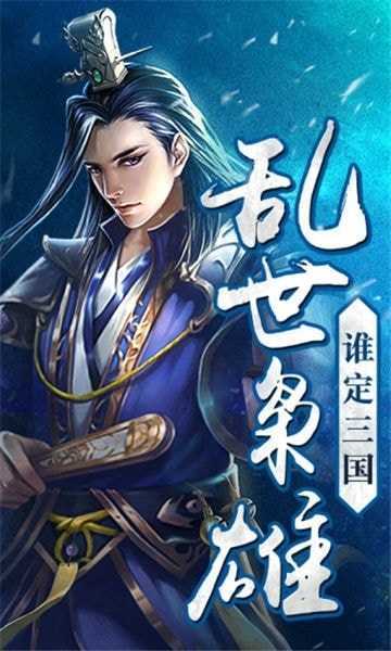 三国名将令破解版