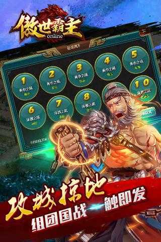 傲世霸主安卓版