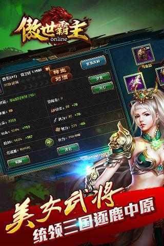 傲世霸主安卓版