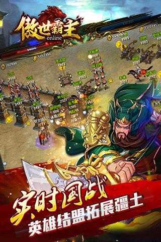 傲世霸主安卓版