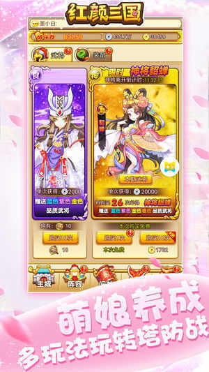 红颜三国正版