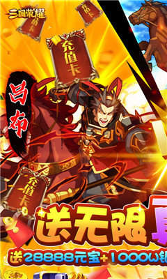 三国荣耀无限送真充版