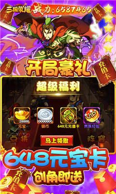 三国荣耀无限送真充版
