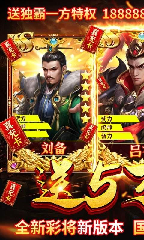 三国荣耀最新正式版