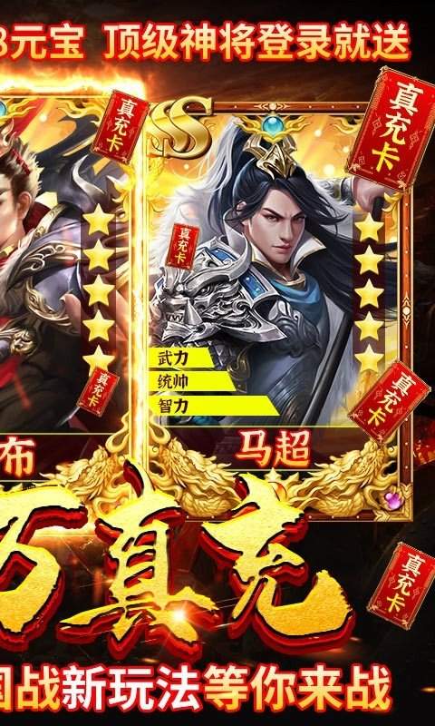 三国荣耀最新正式版