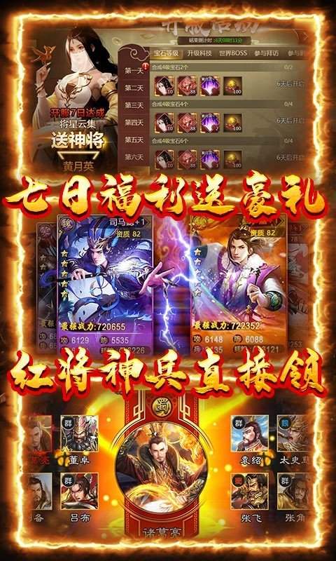 三国荣耀最新正式版