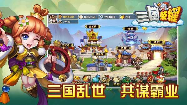 三国荣耀最新版手游