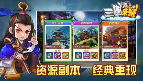 三国荣耀最新版手游