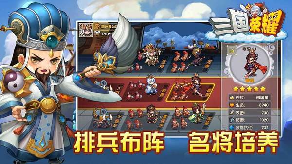 三国荣耀最新版手游