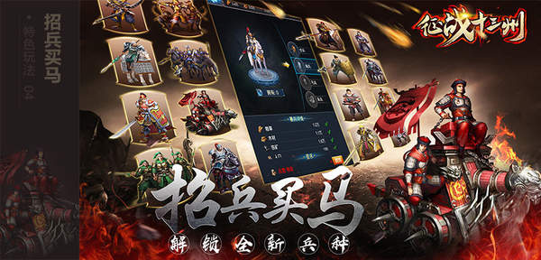 征战十三州手游