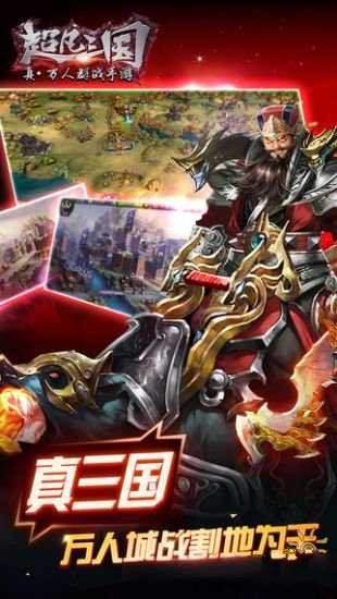 超凡三国手游正式版