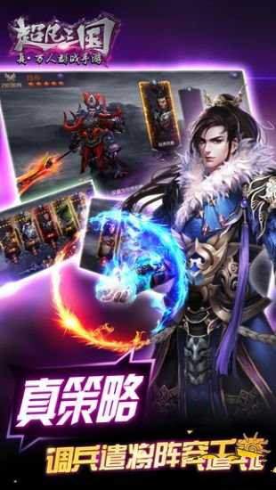 超凡三国手游正式版