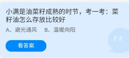 《蚂蚁庄园》2022年5月21日答案一览