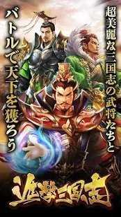 进击三国志