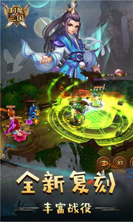封魔三国bt版