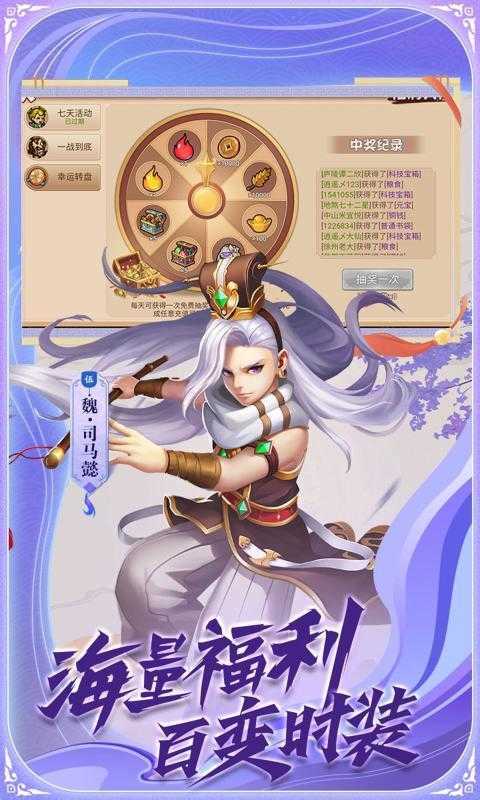 真战三国变态版