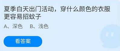 《蚂蚁庄园》2022年5月23日答案解析