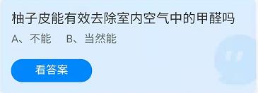 《蚂蚁庄园》2022年5月22日今日答案汇总