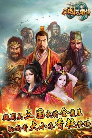 三国英雄传GB版