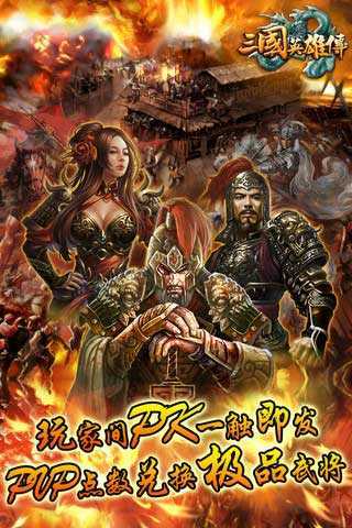 三国英雄传GB版