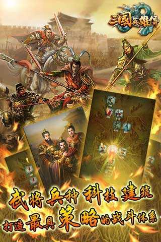三国英雄传GB版