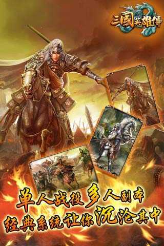 三国英雄传GB版