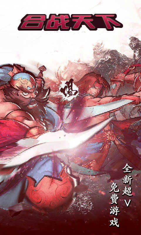 合战天下折扣版