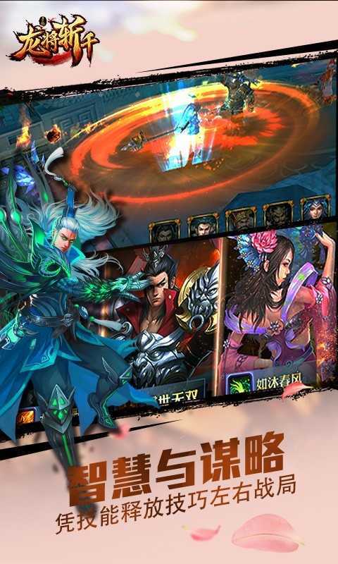 龙将斩千满v版