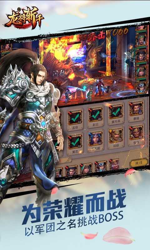龙将斩千满v版