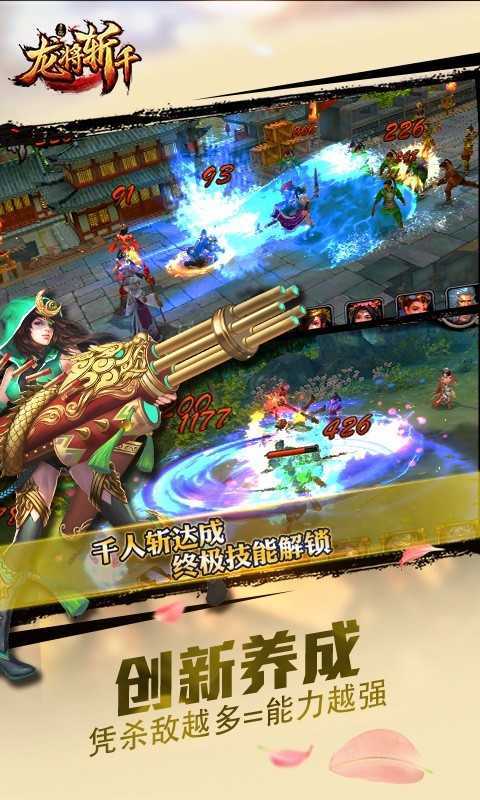 龙将斩千满v版