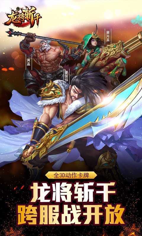 龙将斩千满v版
