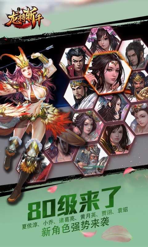 龙将斩千满v版