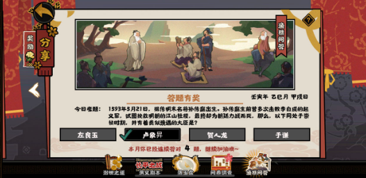 《无悔华夏》渔樵问答答案分享全新5.21