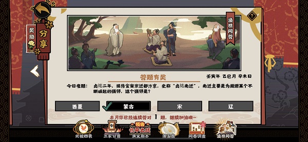 无悔华夏渔樵问答5.18答案一览