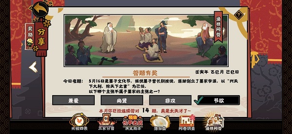 无悔华夏渔樵问答5.16答案一览