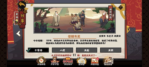 无悔华夏渔樵问答5.13答案一览