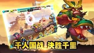 逗趣三国手游